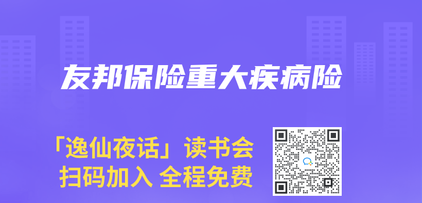 友邦保險重大疾病險插圖