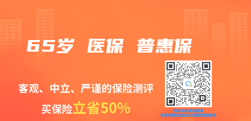 65歲 醫保 普惠保插圖