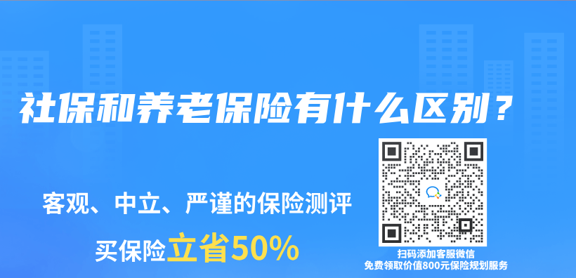 社保和養(yang) 老保險有什麽(me) 區別？插圖