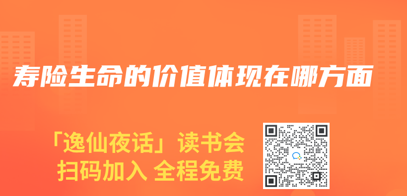 壽險生命的價(jia) 值體(ti) 現在哪方麵插圖