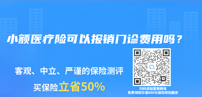 小額醫療險可以報銷門診費用嗎？插圖