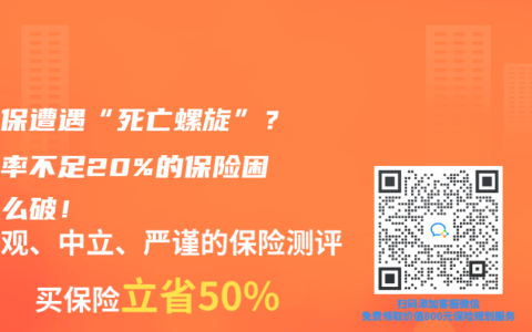 惠民保遭遇“死亡螺旋”？參保率不足20%的保險困局怎麽破！