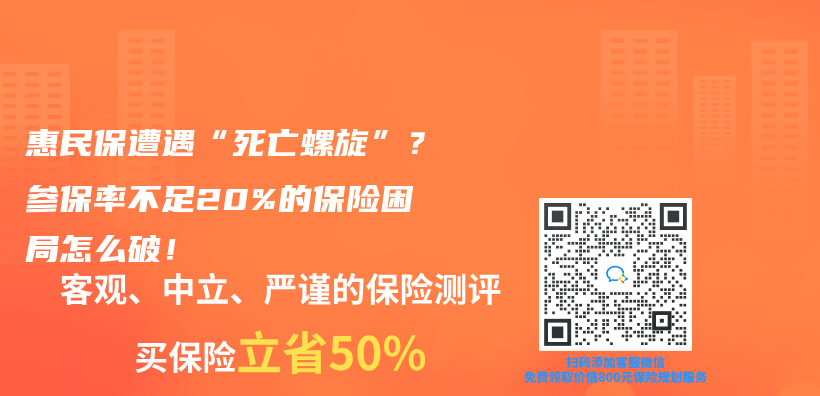 惠民保遭遇“死亡螺旋”？參保率不足20%的保險困局怎麽(me) 破！插圖