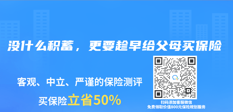 沒什麽(me) 積蓄，更要趁早給父母買(mai) 保險插圖