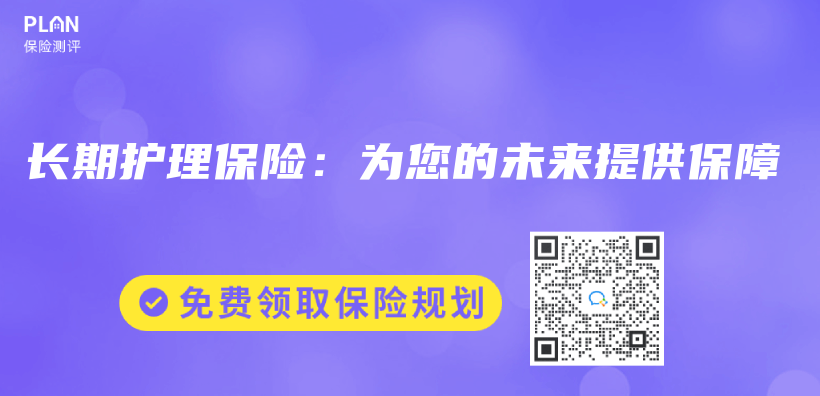 長期護理保險：為(wei) 您的未來提供保障插圖
