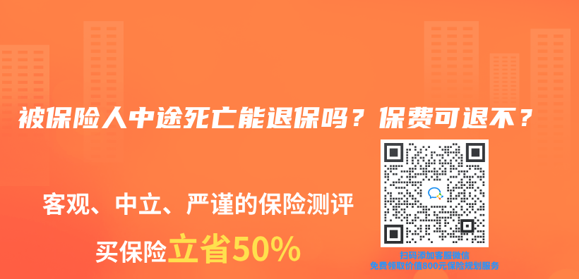 正常退保能退多少錢？插圖42