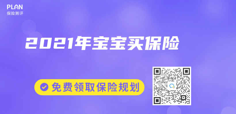 2021年寶寶買(mai) 保險插圖