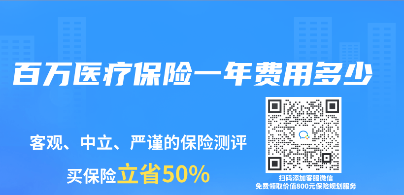 百萬(wan) 醫療保險一年費用多少插圖