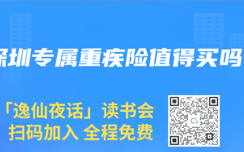 深圳專屬重疾險值得買嗎
