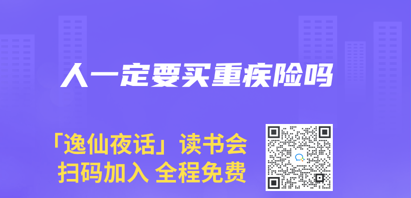 人一定要買(mai) 重疾險嗎插圖