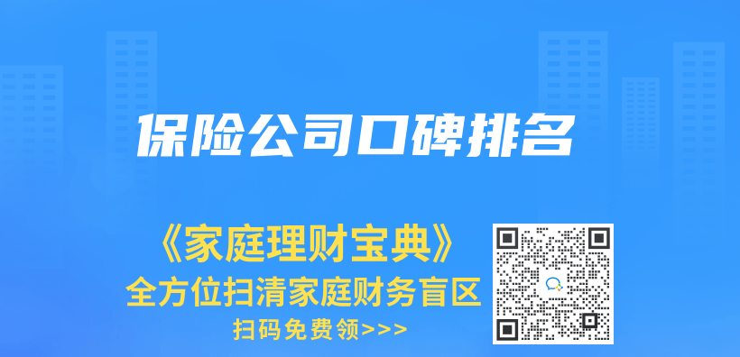 保險公司口碑排名插圖