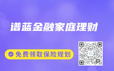 譜藍金融家庭理財