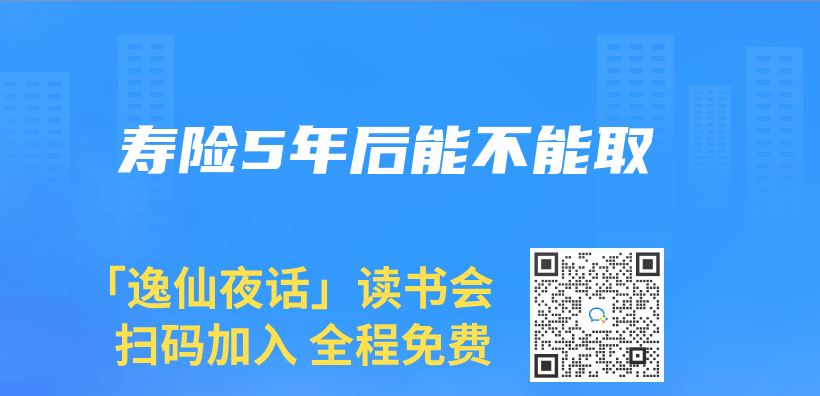 壽險5年後能不能取插圖