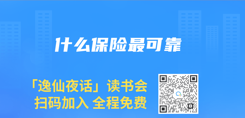 什麽(me) 保險最可靠插圖
