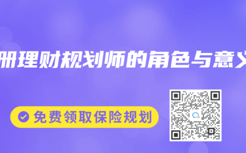注冊理財規劃師的角色與意義
