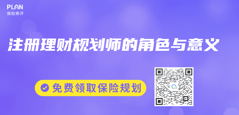 注冊(ce) 理財規劃師的角色與(yu) 意義(yi) 插圖