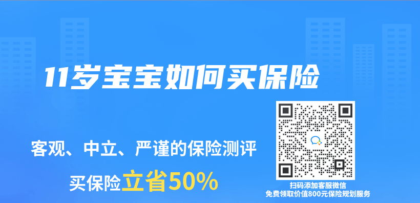 11歲寶寶如何買(mai) 保險插圖