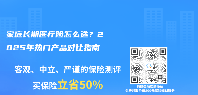 家庭長期醫療險怎麽(me) 選？2025年熱門產(chan) 品對比指南插圖