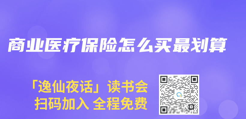 商業(ye) 醫療保險怎麽(me) 買(mai) 最劃算插圖