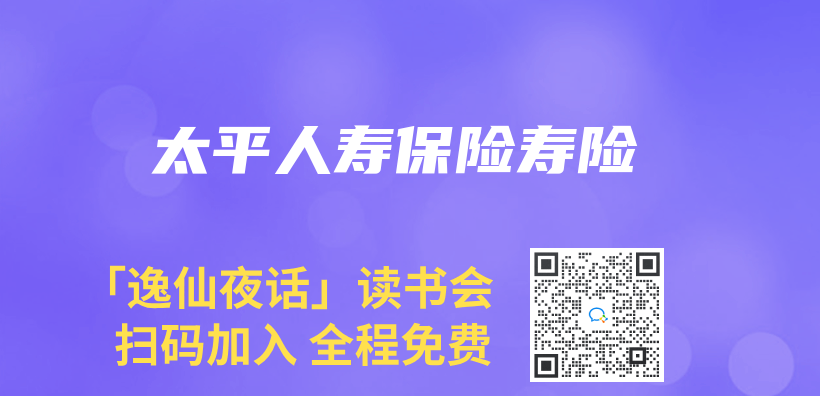 太平人壽保險壽險插圖