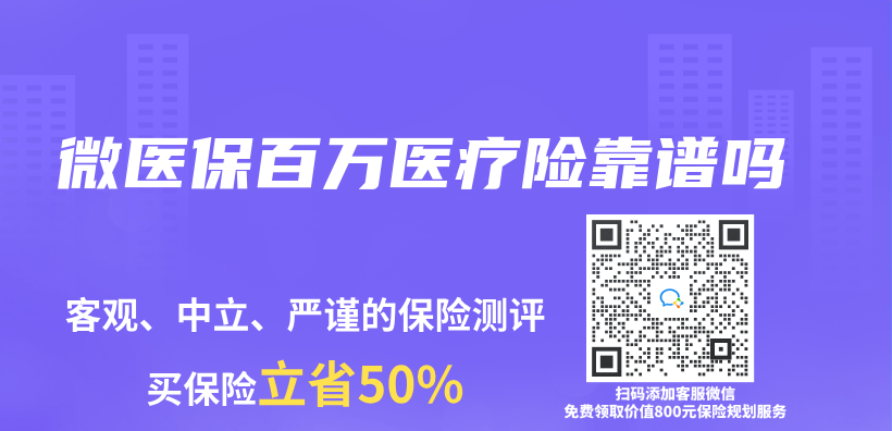 微醫保百萬(wan) 醫療險靠譜嗎插圖