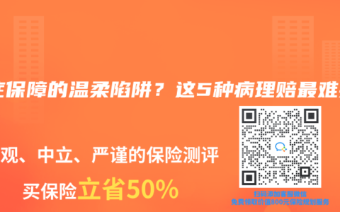 輕症保障的溫柔陷阱？這5種病理賠最難搞
