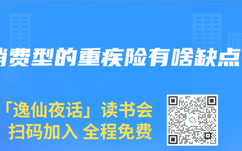 消費型的重疾險有啥缺點