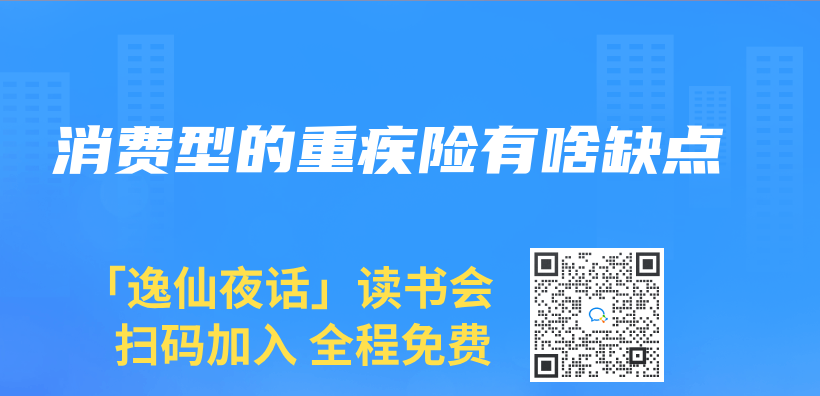消費型的重疾險有啥缺點插圖