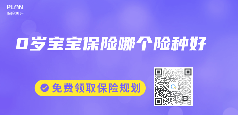 0歲寶寶保險哪個(ge) 險種好插圖
