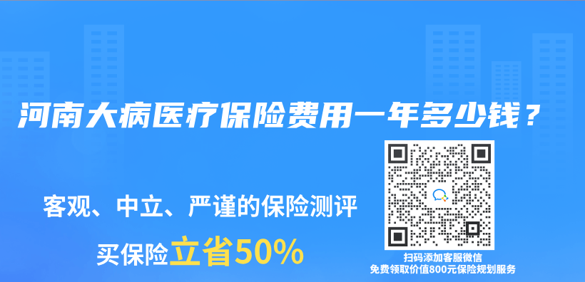 河南大病醫療保險費用一年多少錢？插圖