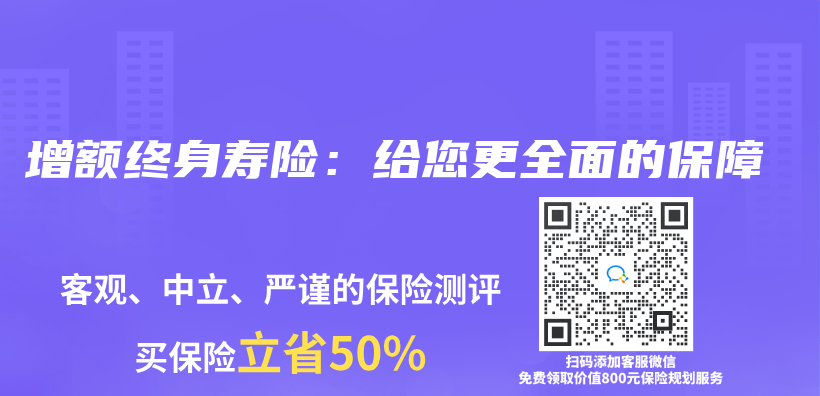 增額終身壽險：給您更全麵的保障插圖