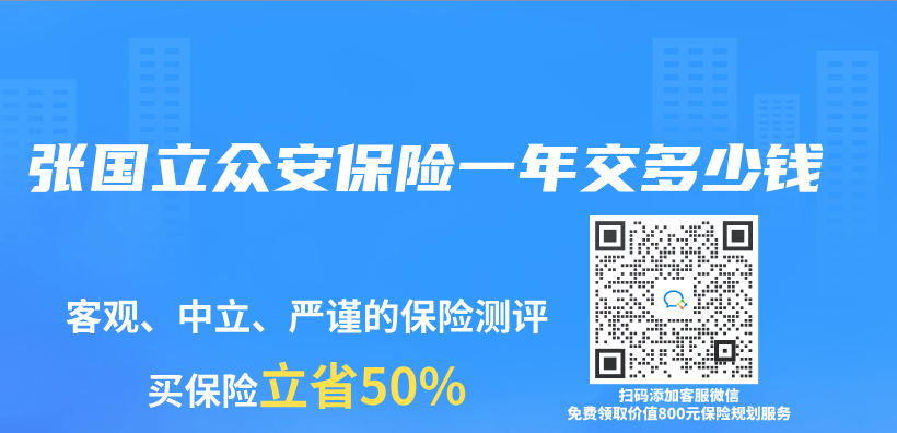 張國立眾(zhong) 安保險一年交多少錢插圖
