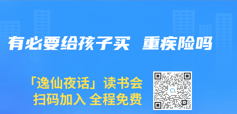有必要給孩子買(mai)  重疾險嗎插圖