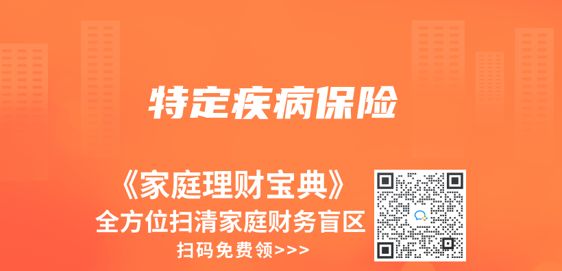 特定疾病保險插圖