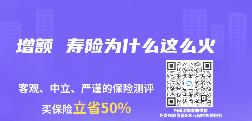 增額 壽險為(wei) 什麽(me) 這麽(me) 火插圖