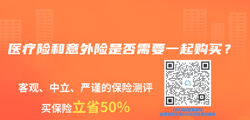 醫療險和意外險是否需要一起購買(mai) ？插圖