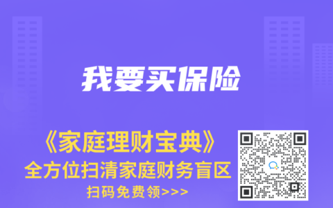 我要買保險