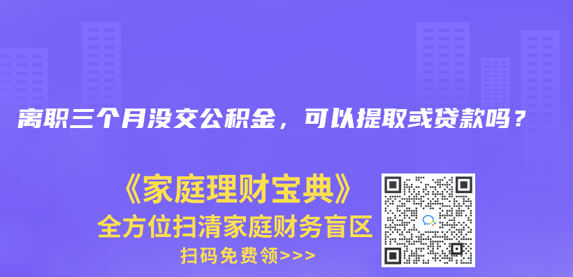 靈活就業(ye) 人員能自己交住房公積金嗎？插圖40