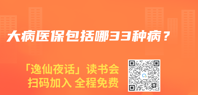 大病醫保包括哪33種病？插圖