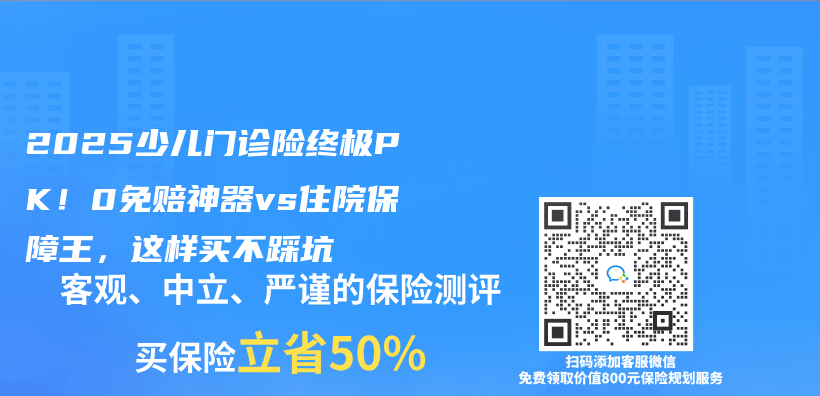 2025少兒(er) 門診險終極PK！0免賠神器vs住院保障王，這樣買(mai) 不踩坑插圖