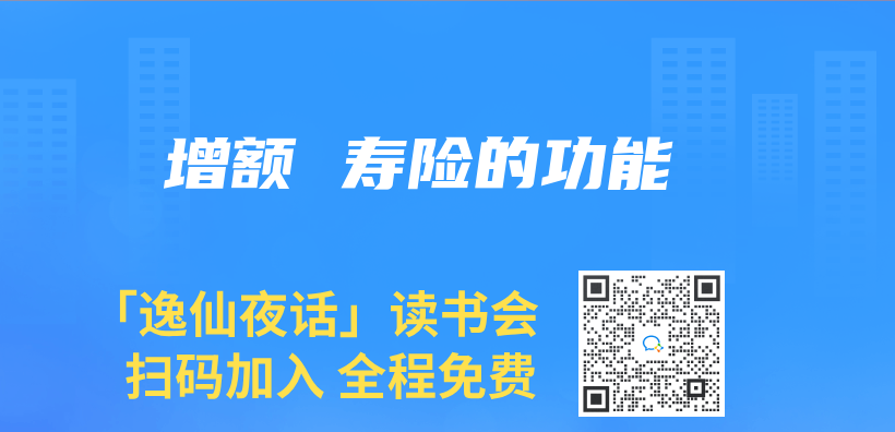 增額 壽險的功能插圖