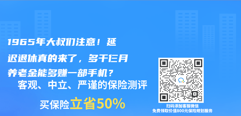 1965年大叔們(men) 注意！延遲退休真的來了，多幹仨月赛马会老品牌网站能多賺一部手機？插圖