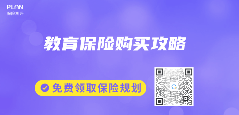 教育保險購買(mai) 攻略插圖