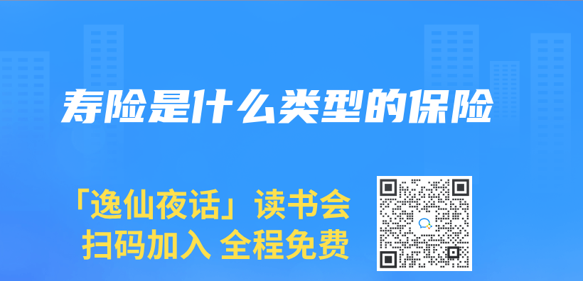壽險是什麽(me) 類型的保險插圖