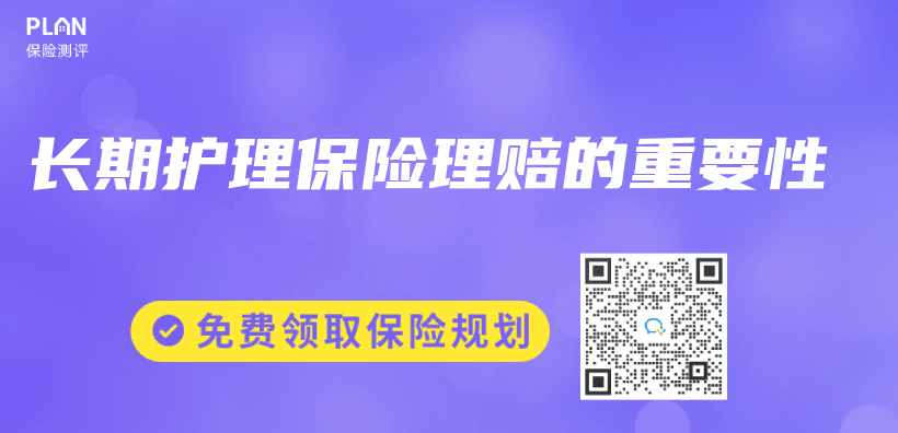 長期護理保險理賠的重要性插圖