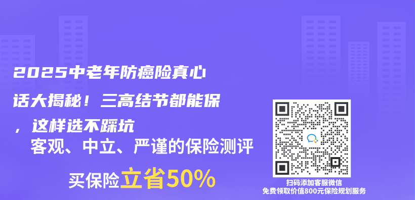 2025中老年防癌險真心話大揭秘！三高結節都能保，這樣選不踩坑插圖
