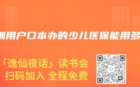 深圳用戶口本辦的少兒醫保能用多久