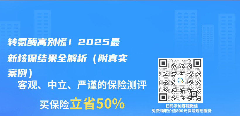 轉氨酶高別慌！2025最新核保結果全解析（附真實案例）插圖