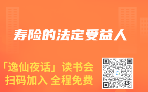 壽險的法定受益人