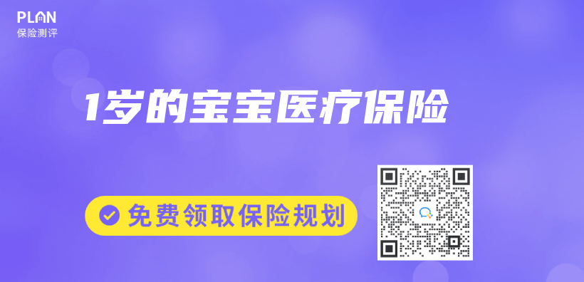 1歲的寶寶醫療保險插圖
